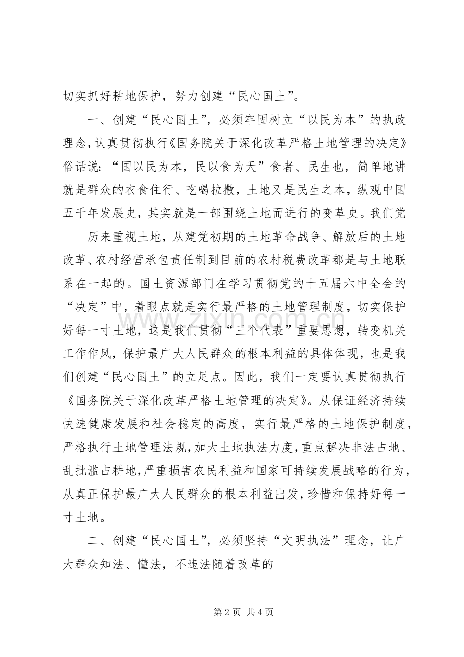 转变工作作风学习体会心得3.docx_第2页