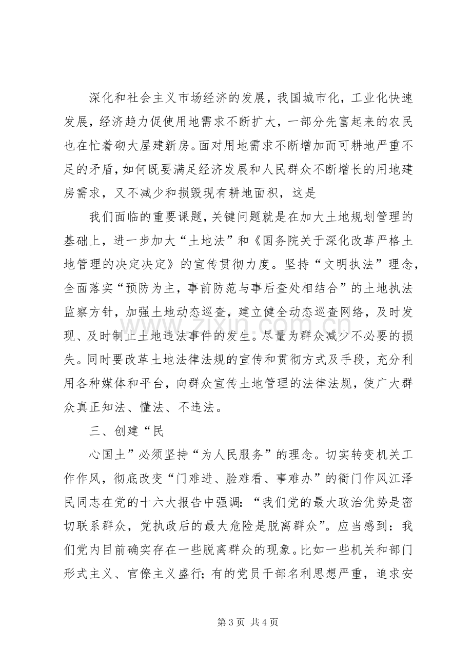 转变工作作风学习体会心得3.docx_第3页