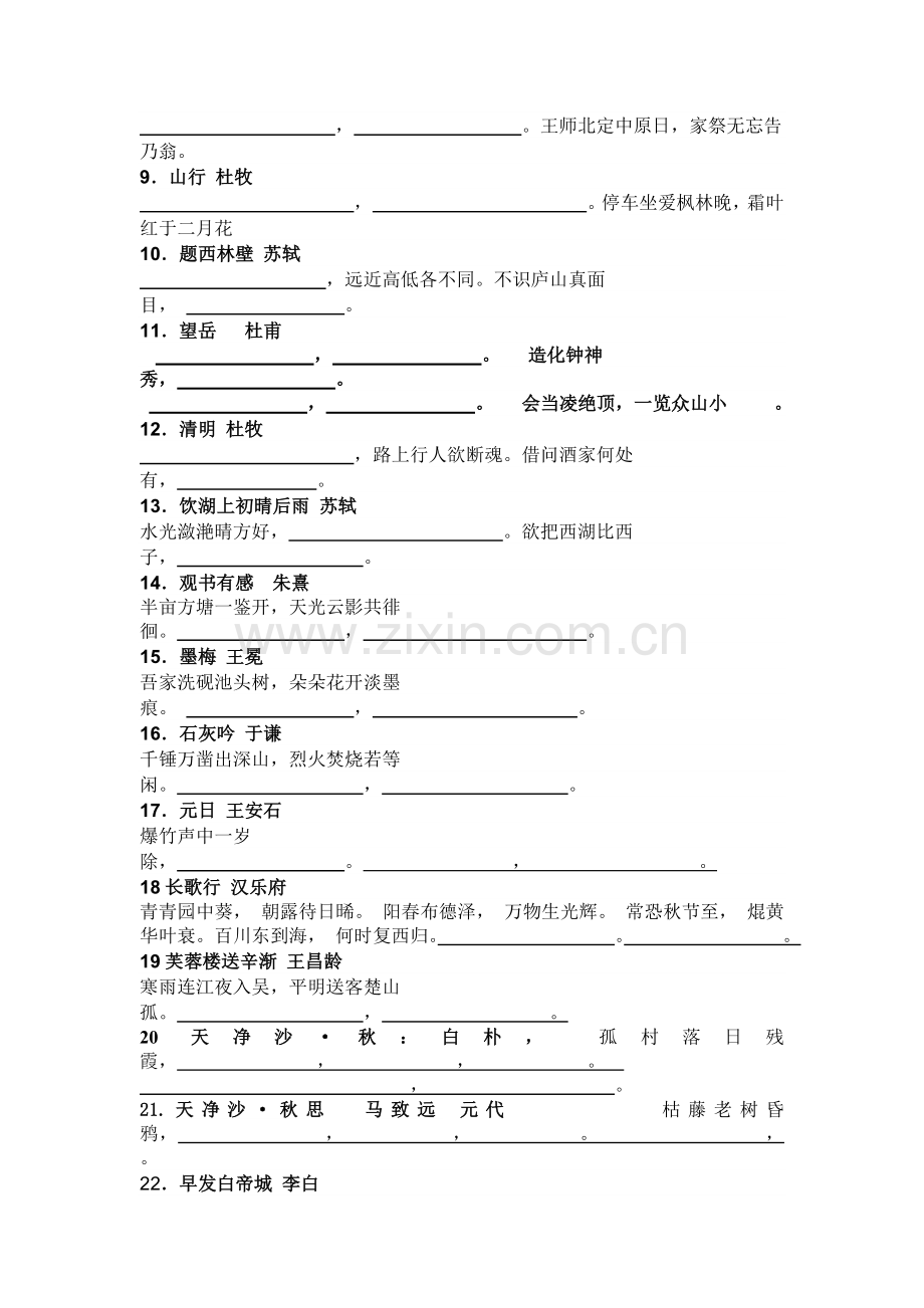 六年级诗歌知识竞赛题（答案）.docx_第3页