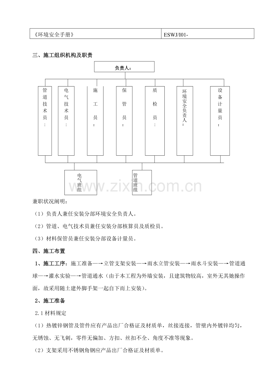 雨水管施工方案样本.doc_第2页