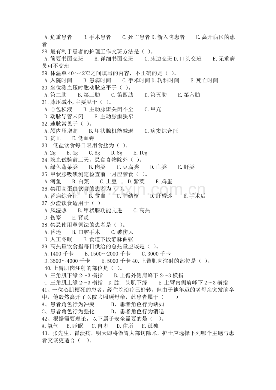 护理学基础复习题.doc_第3页