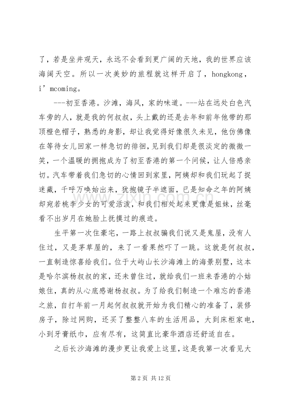 张家界之行心的体会.docx_第2页