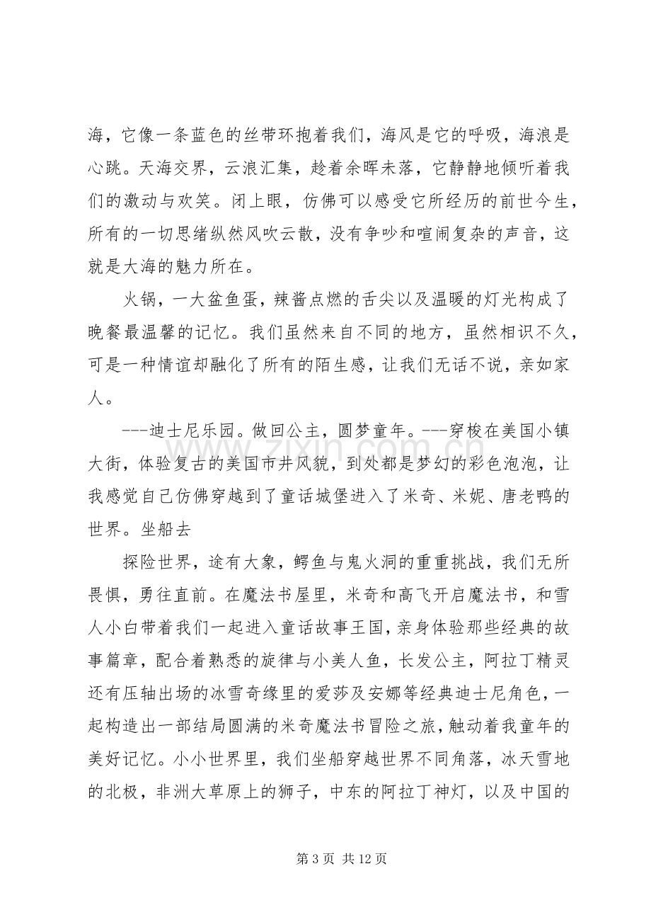 张家界之行心的体会.docx_第3页