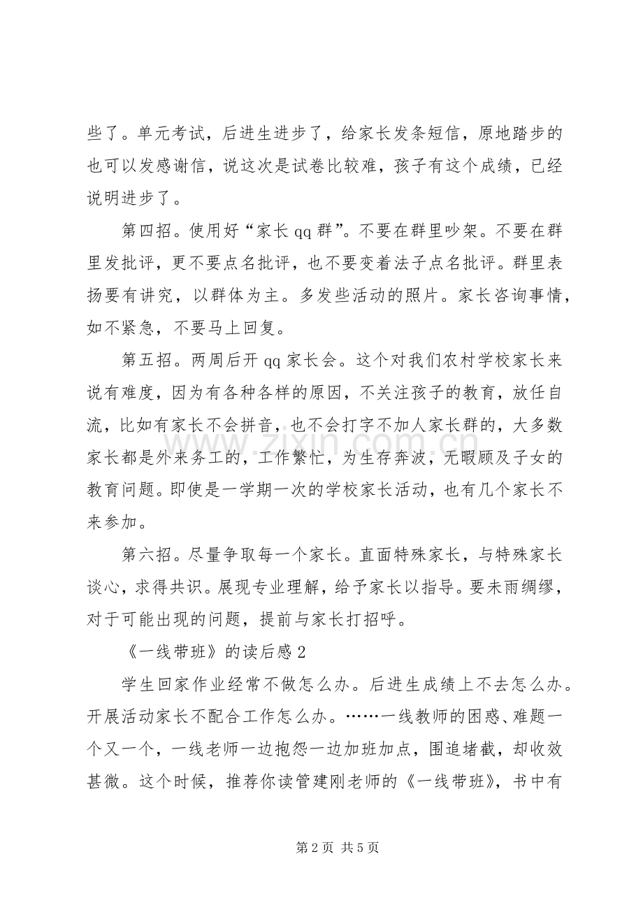 《一线带班》的读后心得范文（精选3篇）.docx_第2页