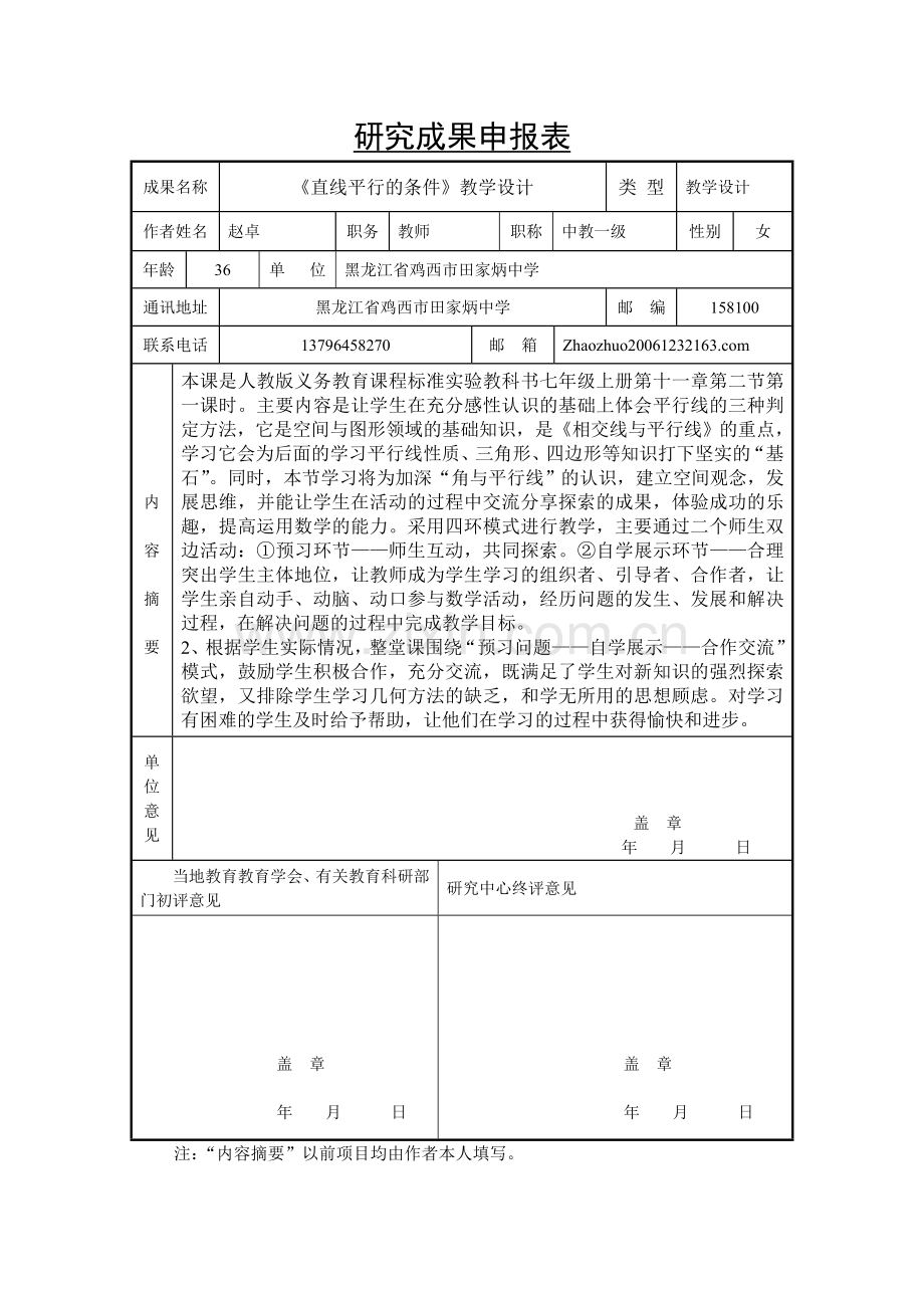 研究成果教学设计.doc_第1页