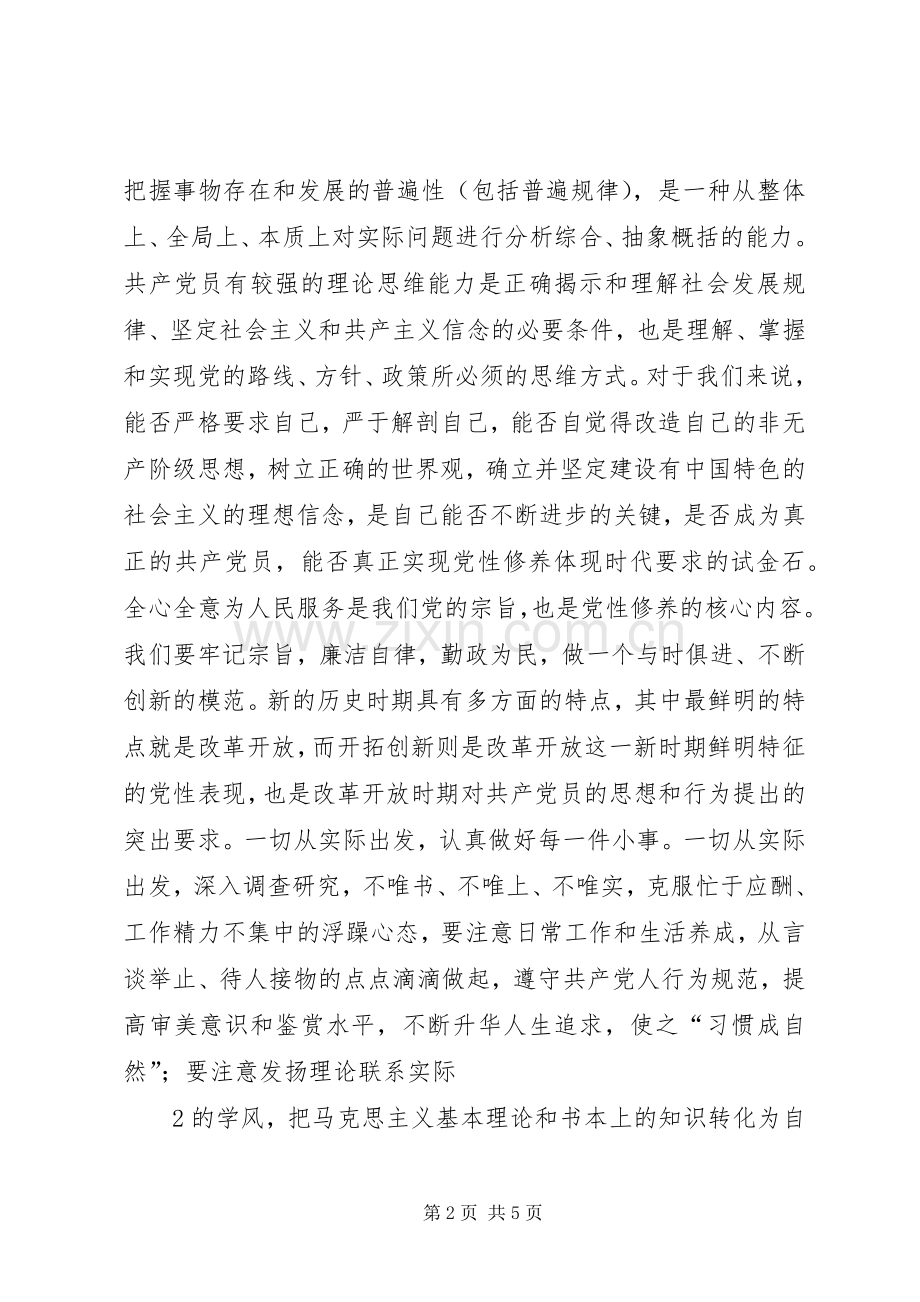 大别山党性教育学习体会.docx_第2页