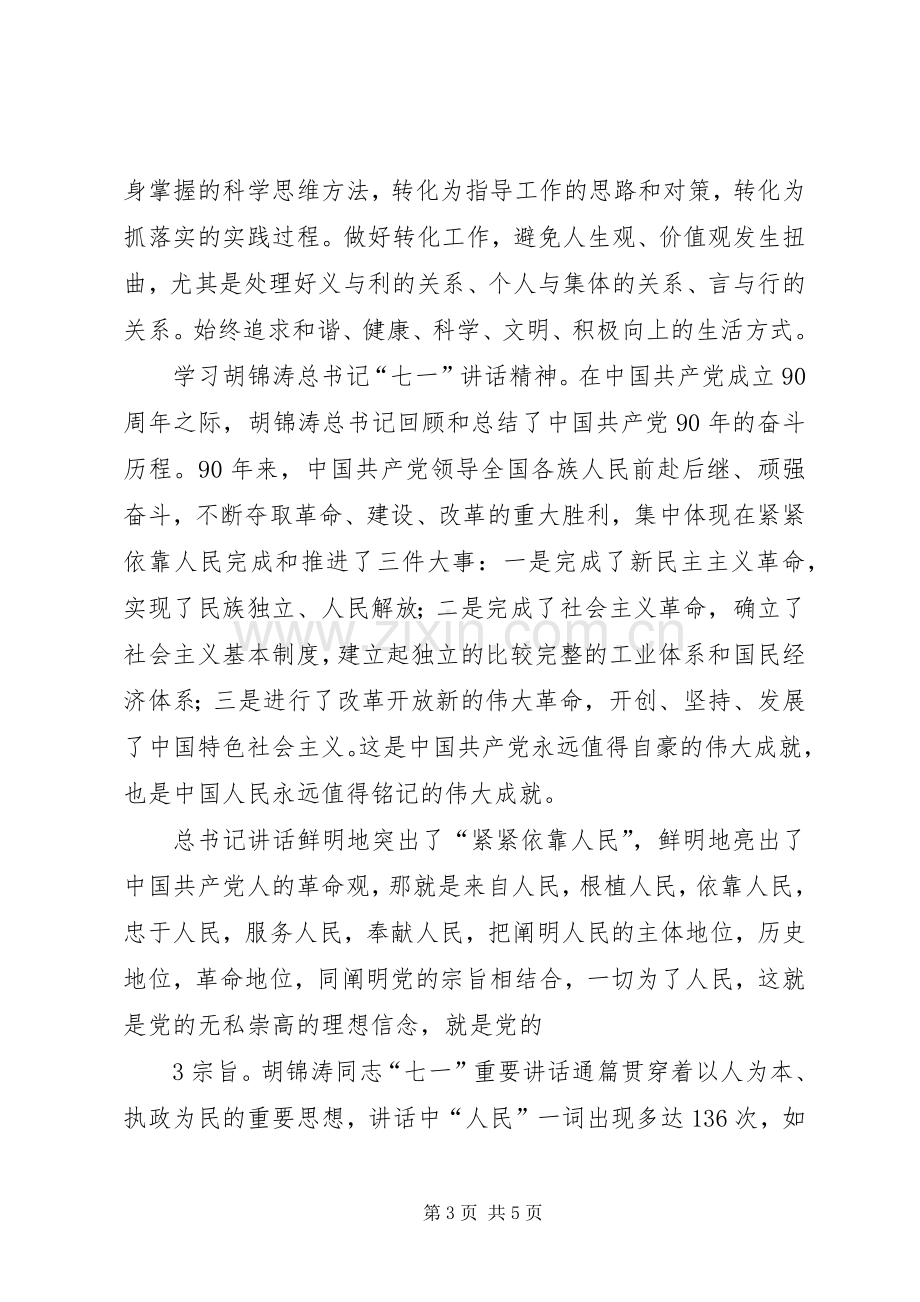 大别山党性教育学习体会.docx_第3页