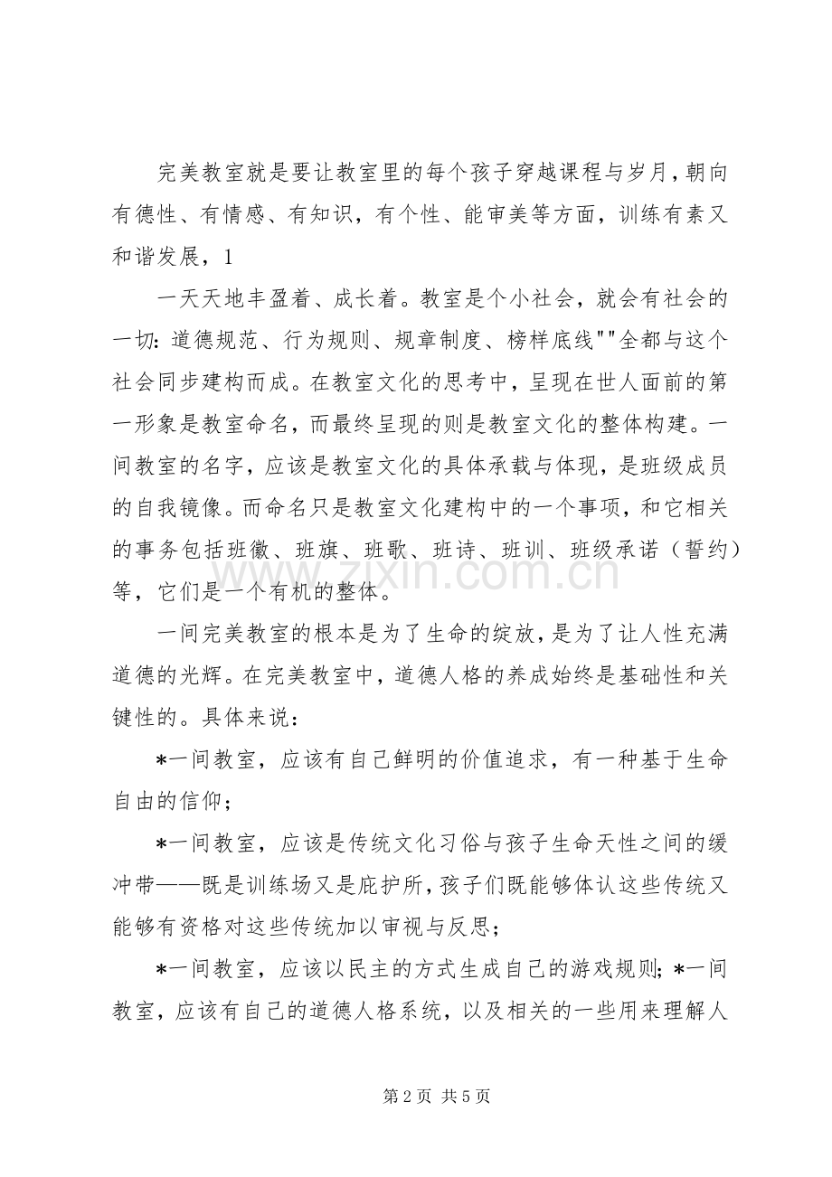 转岗学习体会心得吴.docx_第2页