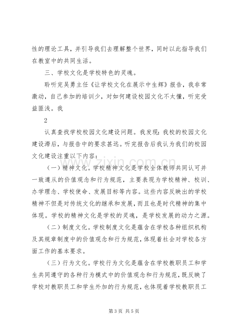 转岗学习体会心得吴.docx_第3页