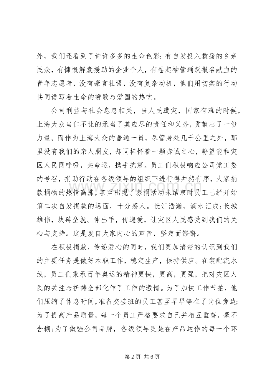 抗战救灾精神学习体会心得3篇.docx_第2页