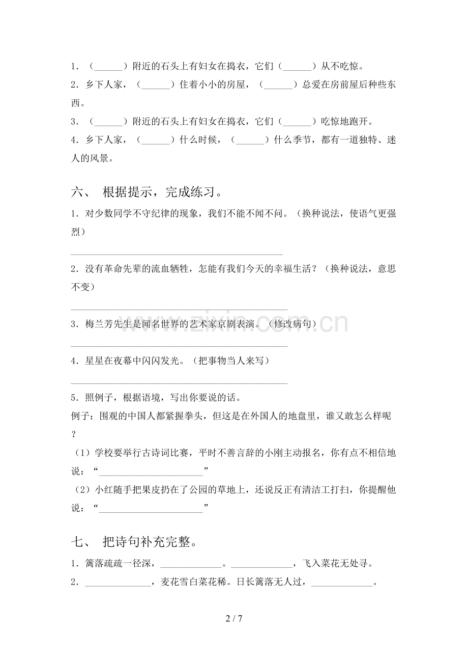 部编版四年级语文下册第一次月考测试卷带答案.doc_第2页