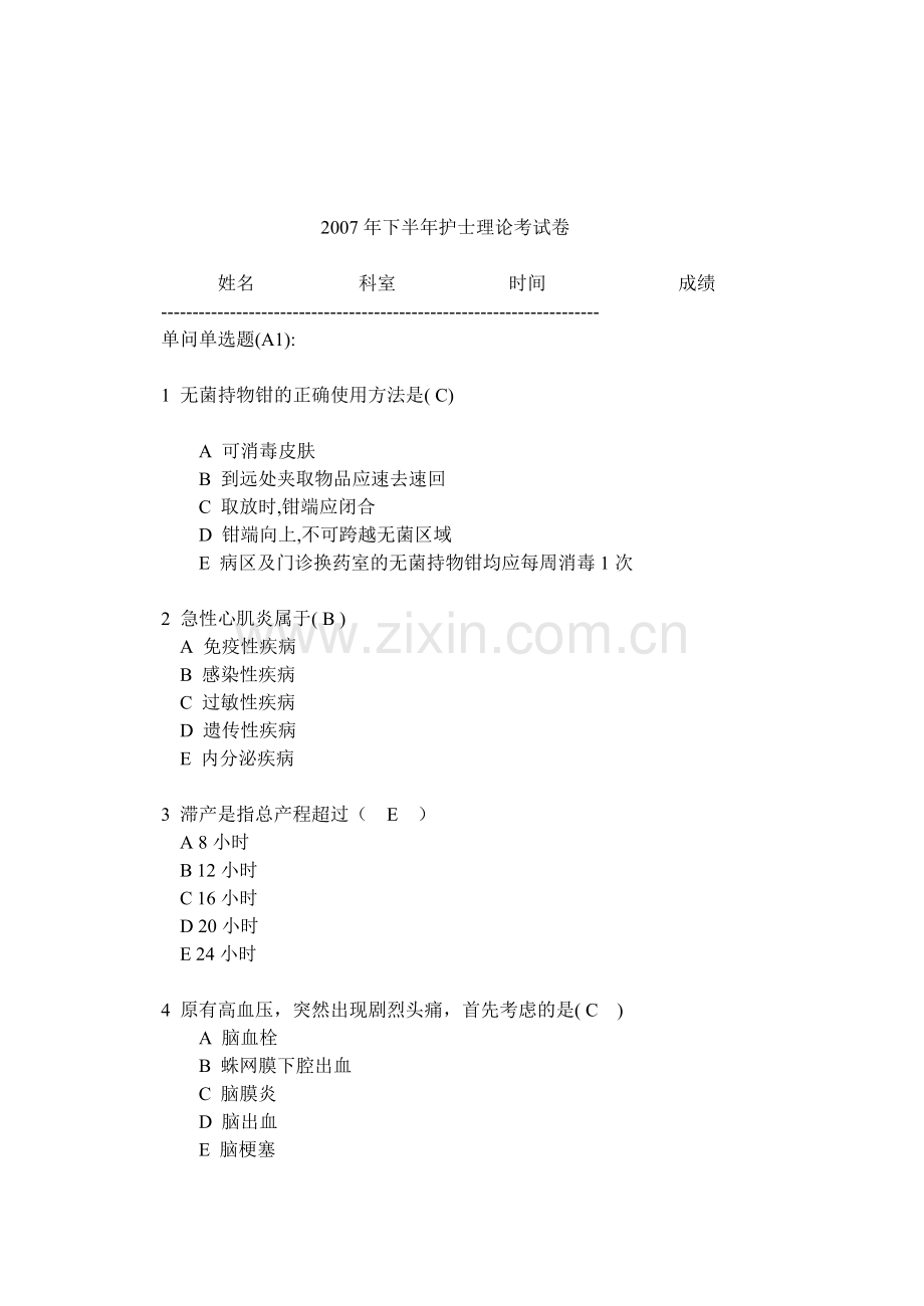 医学试题3.doc_第1页