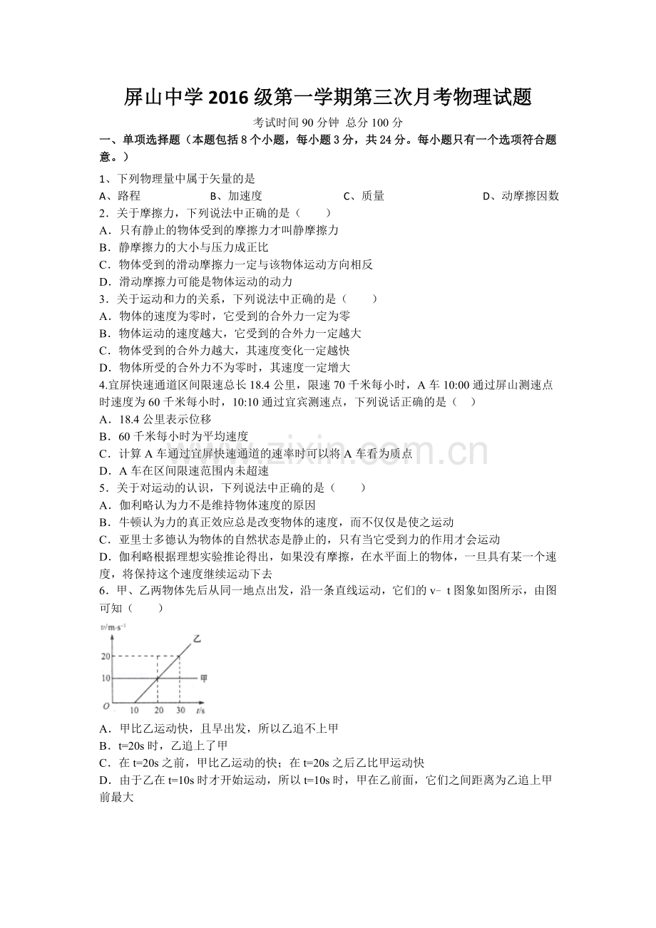 物理必修一第三次月考试题.doc_第1页