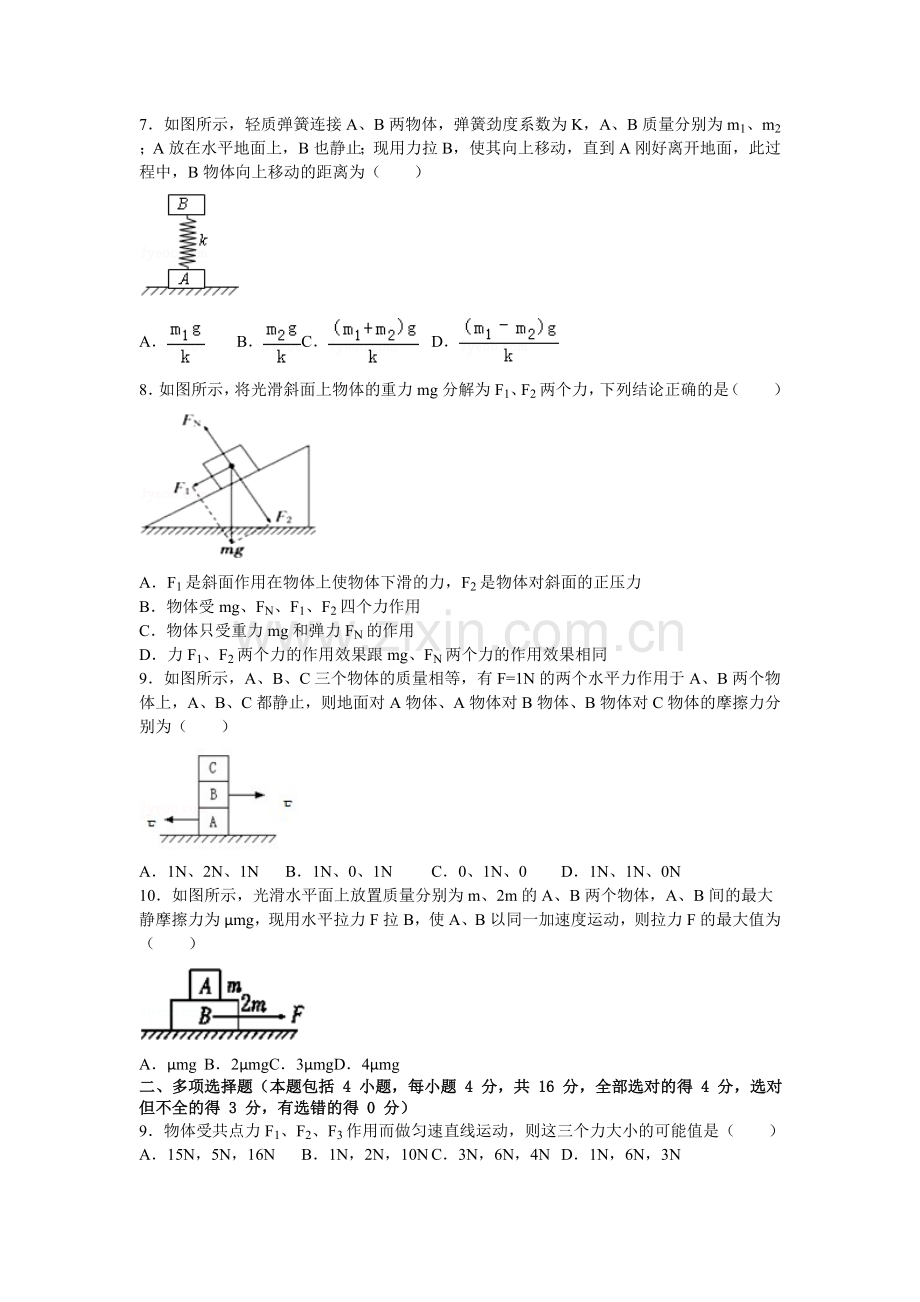 物理必修一第三次月考试题.doc_第2页