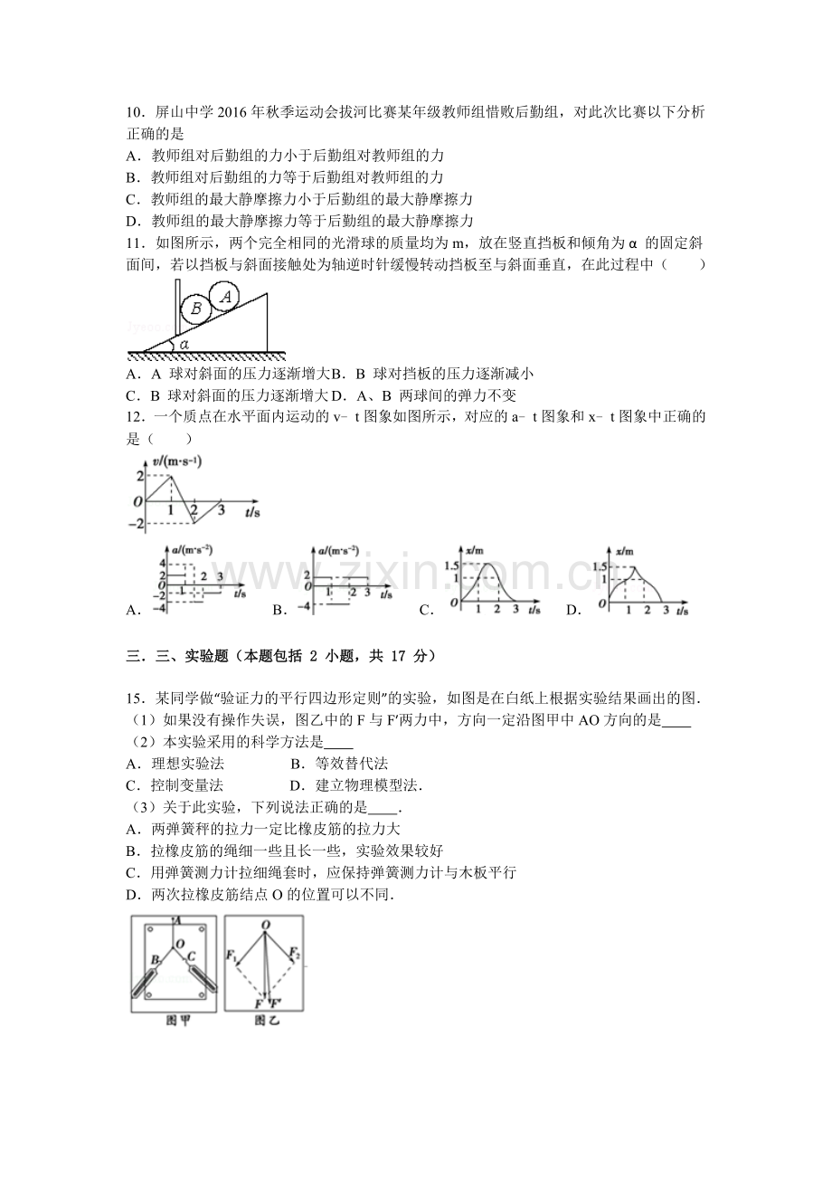 物理必修一第三次月考试题.doc_第3页