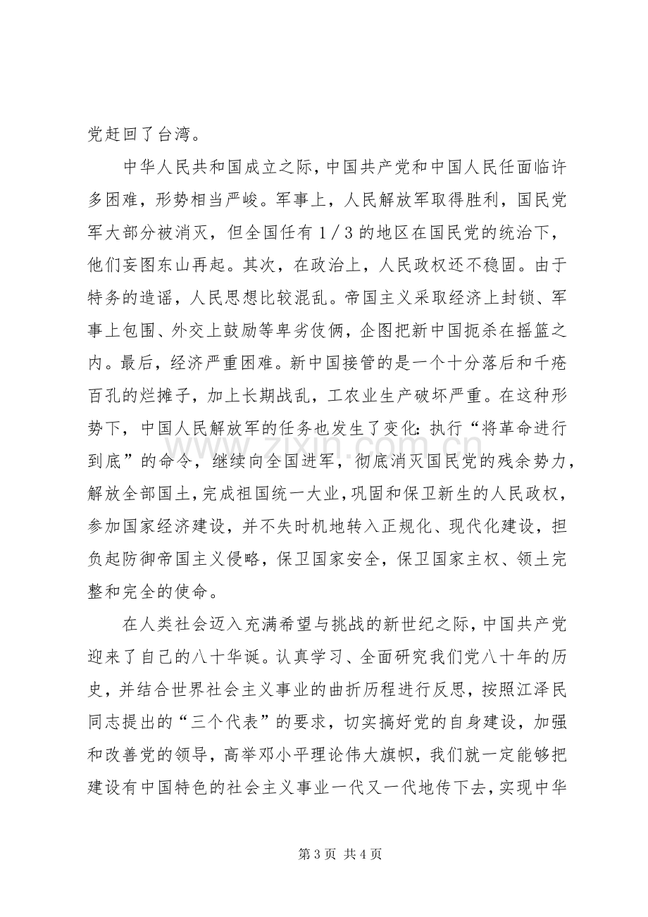 党史军史学习体会.docx_第3页