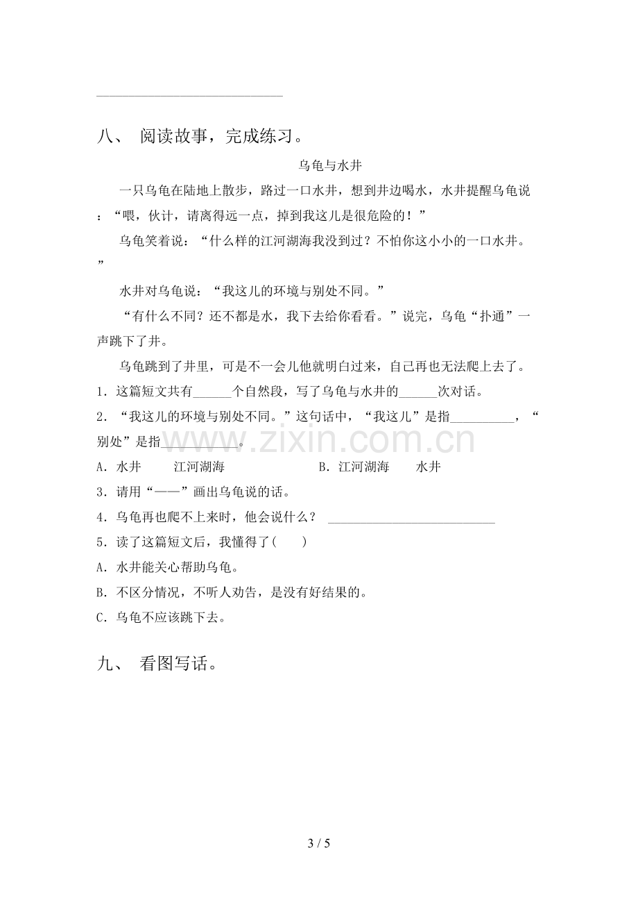 部编版二年级语文下册期中试题(含答案).doc_第3页