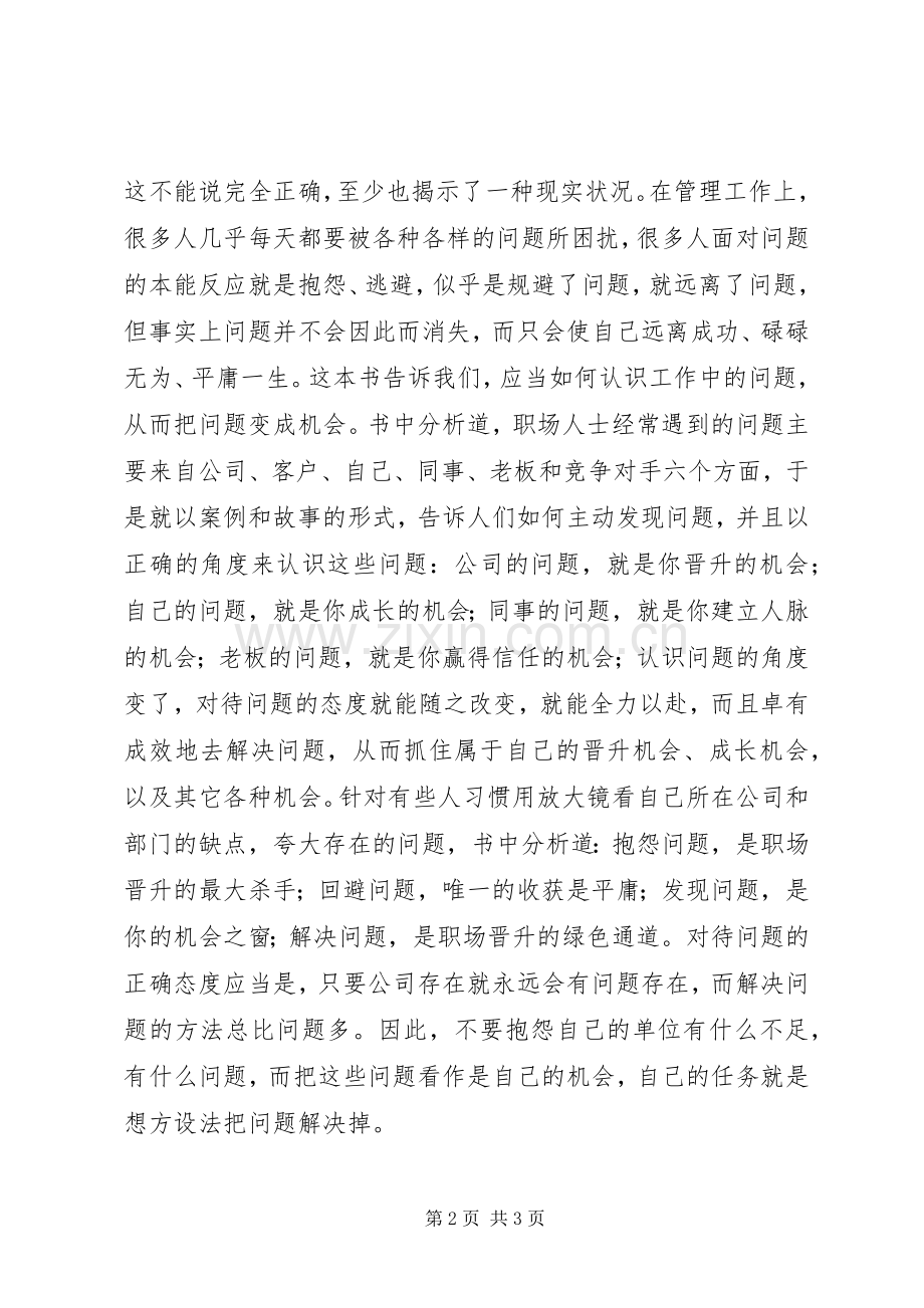 《问题就是机会》读后心得.docx_第2页