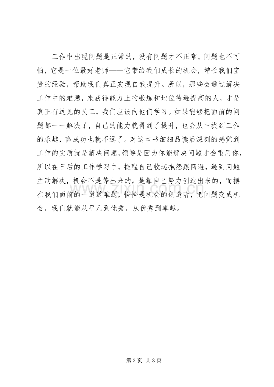 《问题就是机会》读后心得.docx_第3页