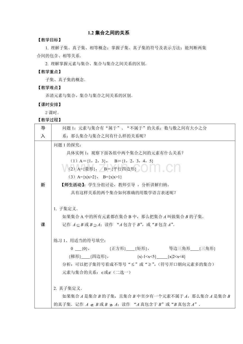 中职数学（基础模块上册）--子集、真子集、相等.doc_第1页