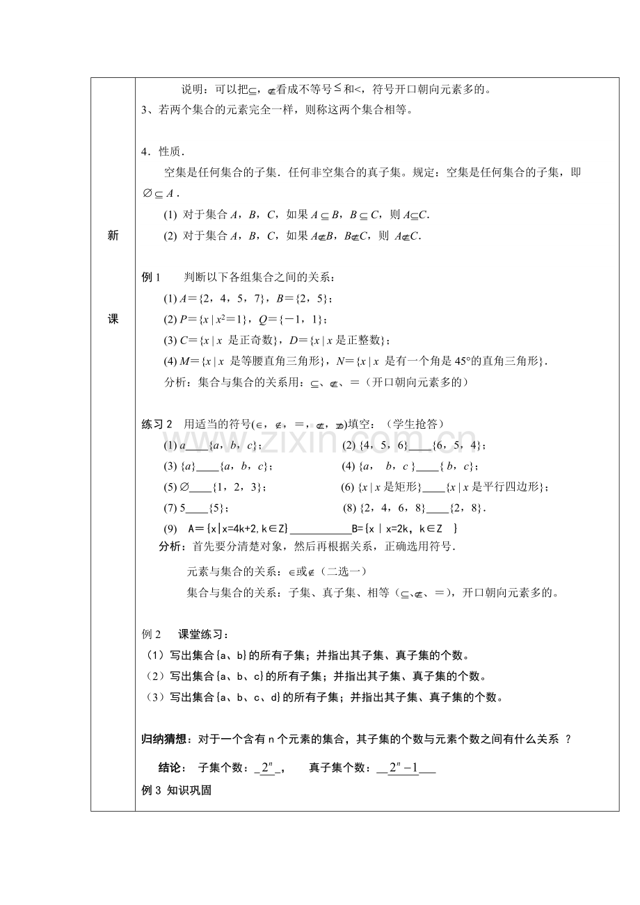 中职数学（基础模块上册）--子集、真子集、相等.doc_第2页