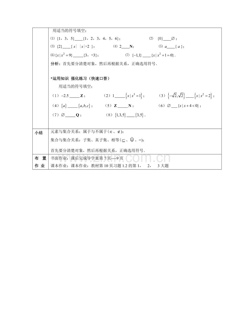 中职数学（基础模块上册）--子集、真子集、相等.doc_第3页