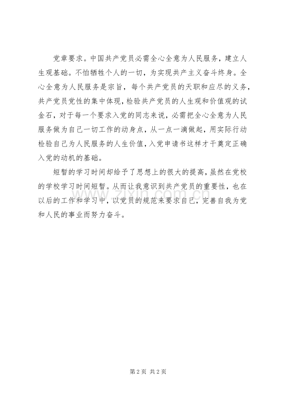 公务员党课学习体会.docx_第2页