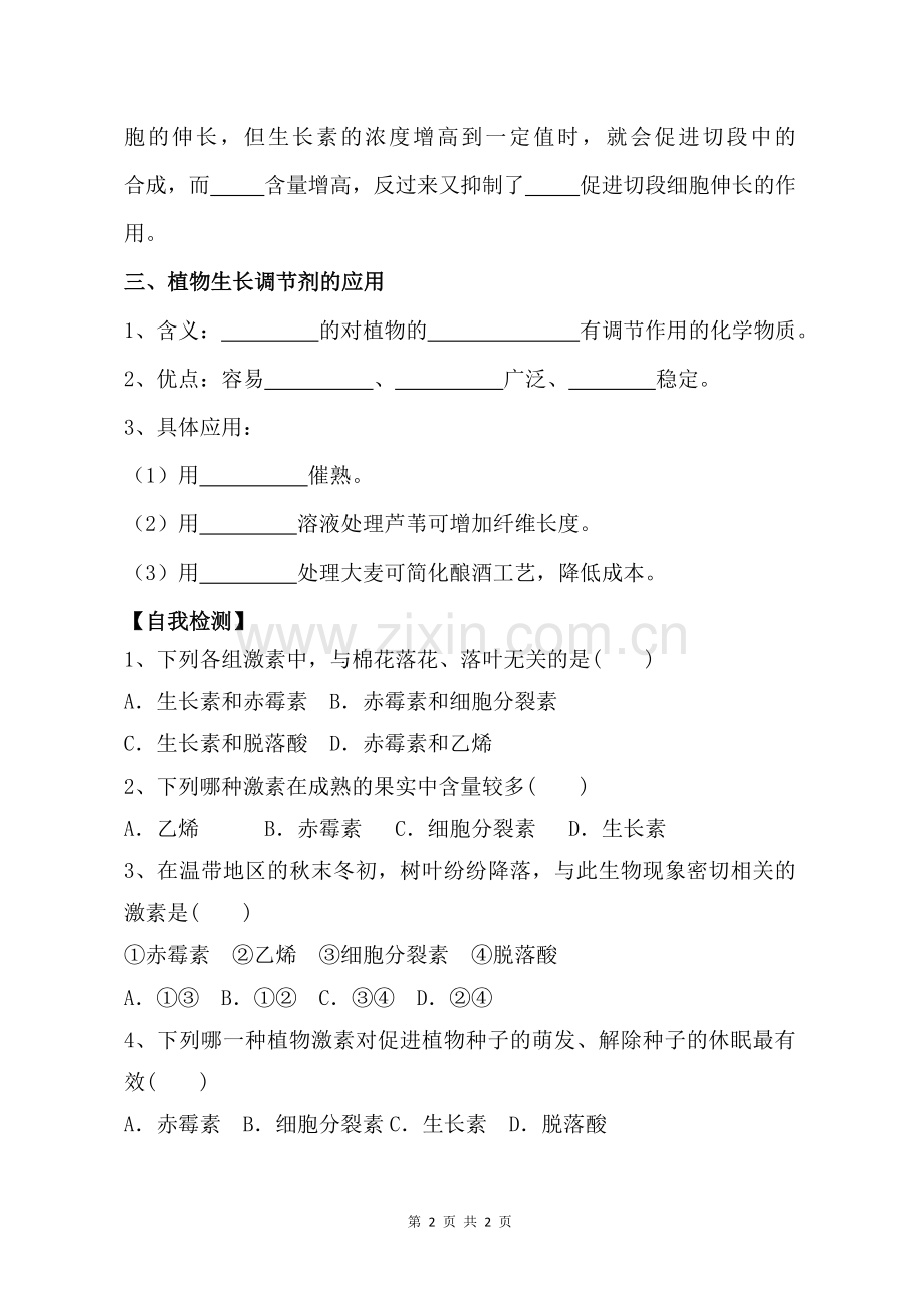 其他植物激素文.doc_第2页