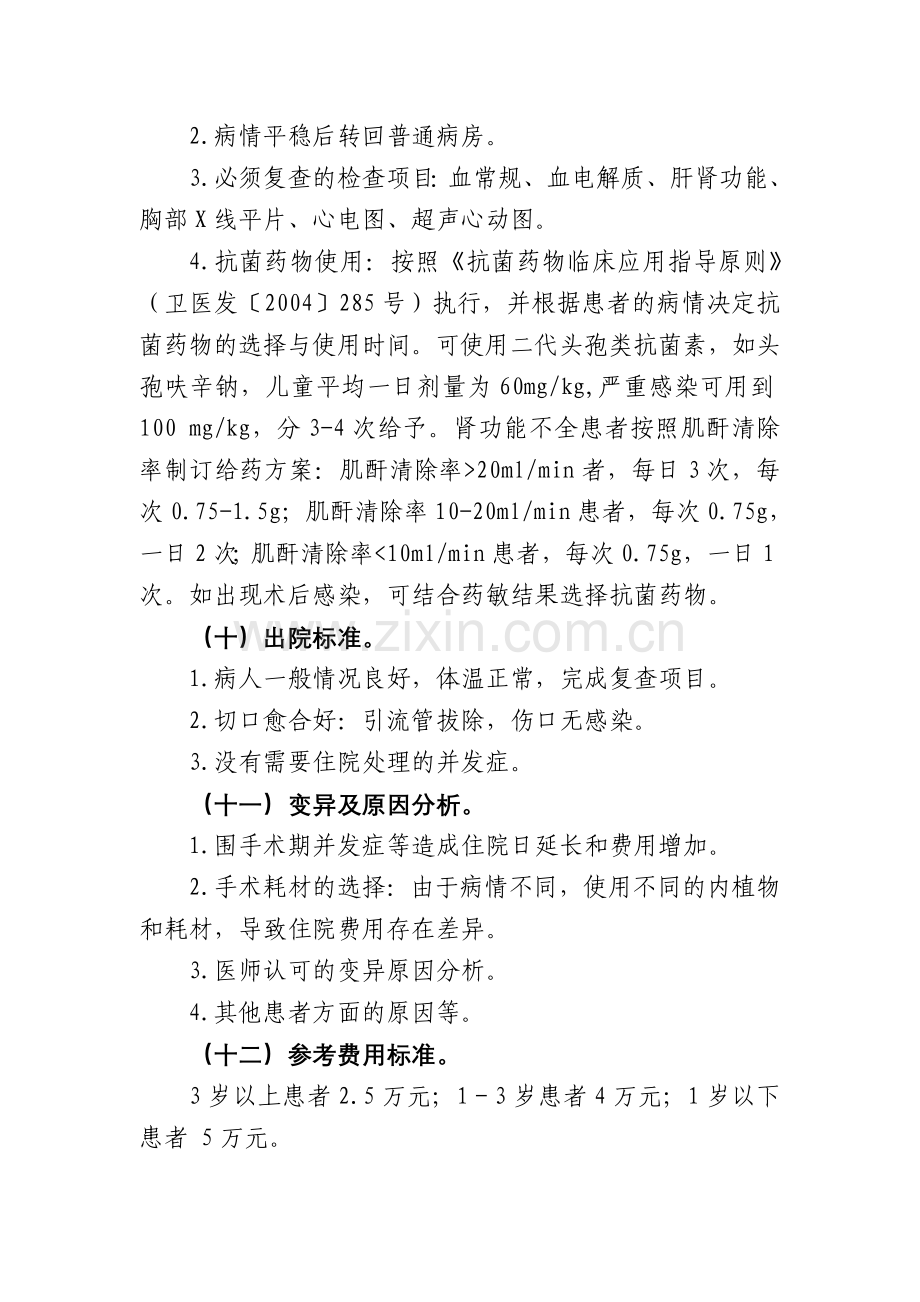 儿童室间隔缺损临床路径.doc_第3页