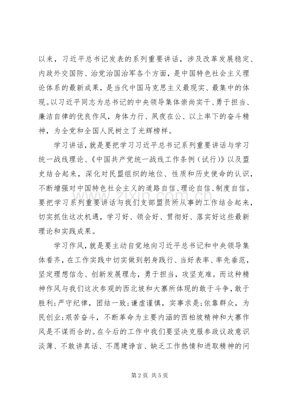 参观学习西柏坡体会心得材料二.docx_第2页