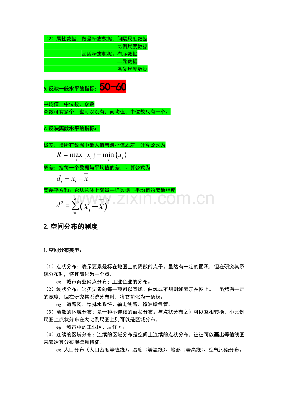 城市系统工程学重点.doc_第2页