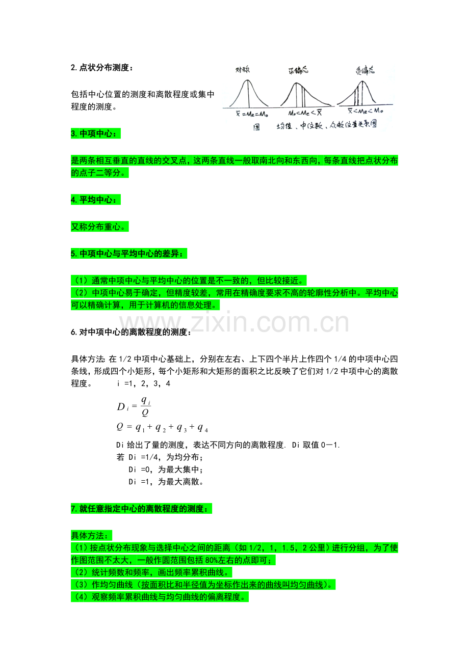 城市系统工程学重点.doc_第3页