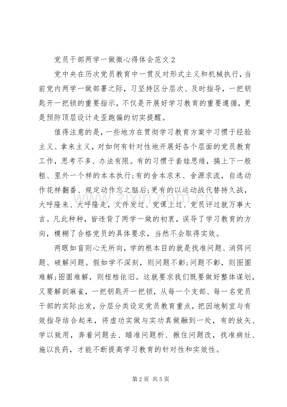 党员干部两学一做体会心得3篇.docx_第2页