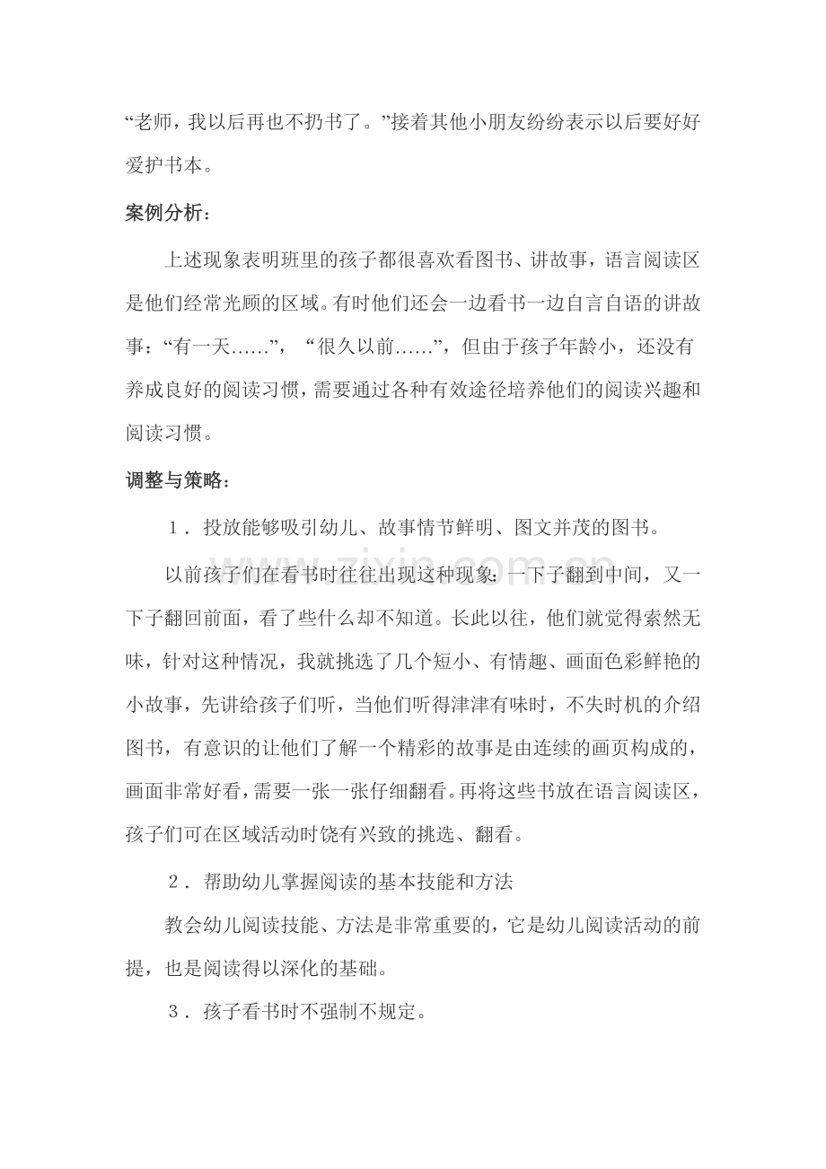 热闹的图书区.doc_第2页