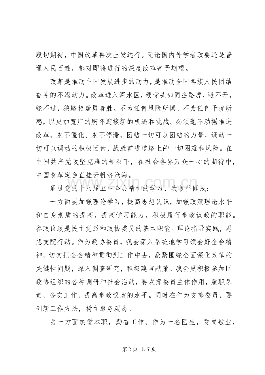 医务工作者(医生)医生学习党的十八届四中全会精神体会.docx_第2页