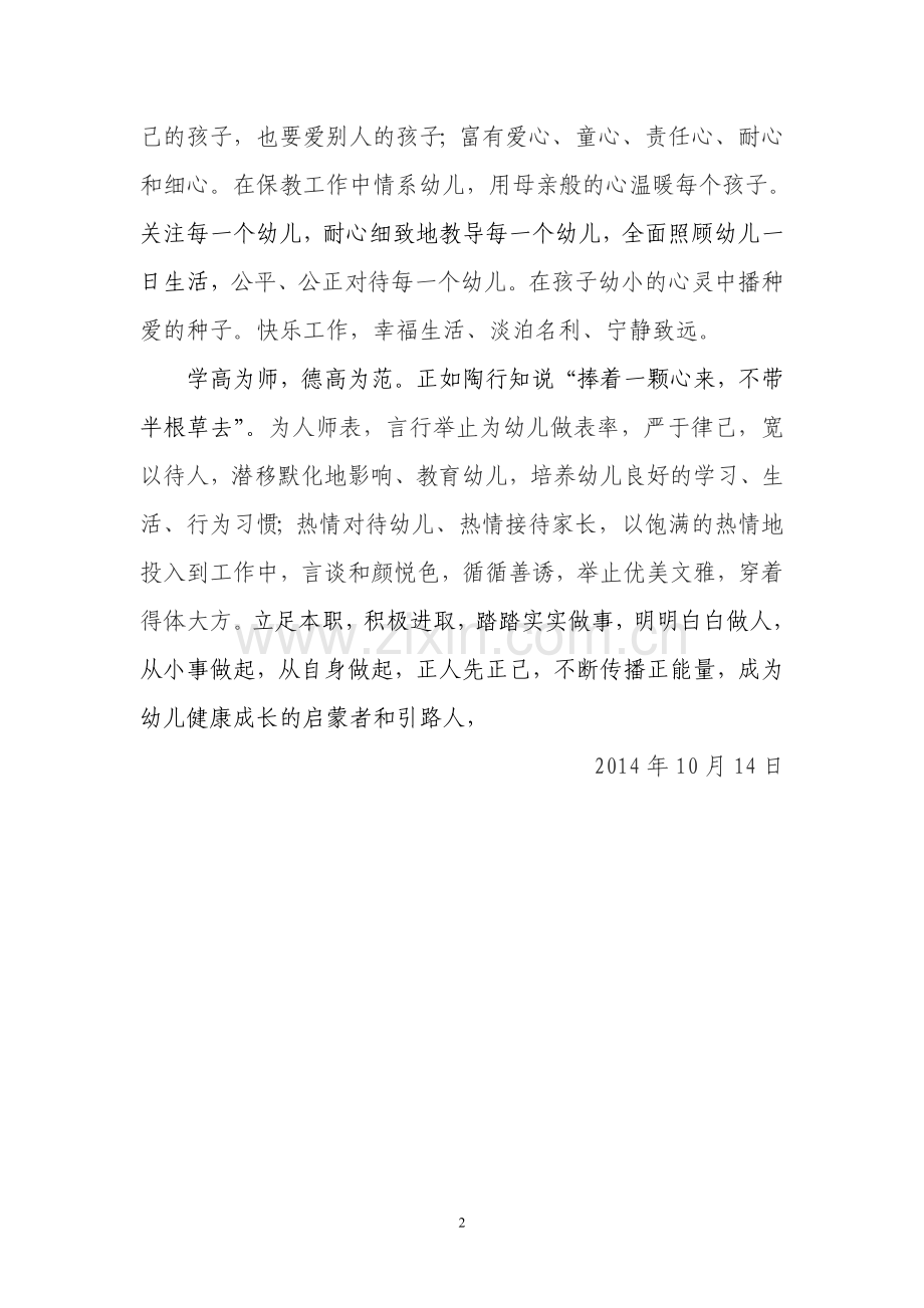 学习幼儿园教师专业标准心得体会.doc_第2页