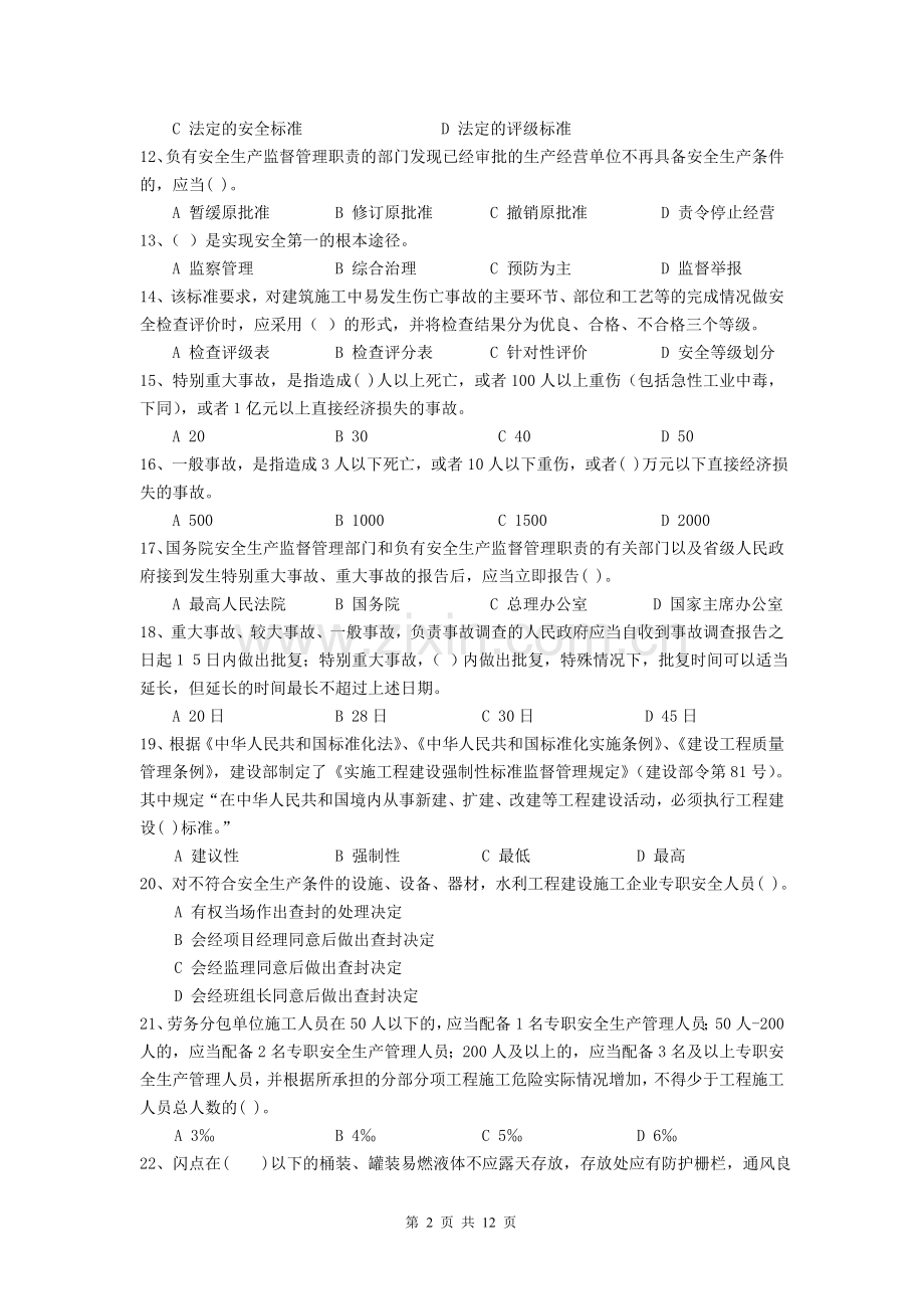 安全员测试题.doc_第2页