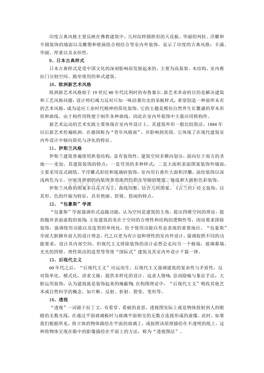 空间设计名词解释.docx_第2页