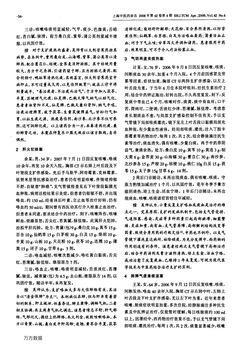 支气管扩张症辨治拾萃.pdf_第2页