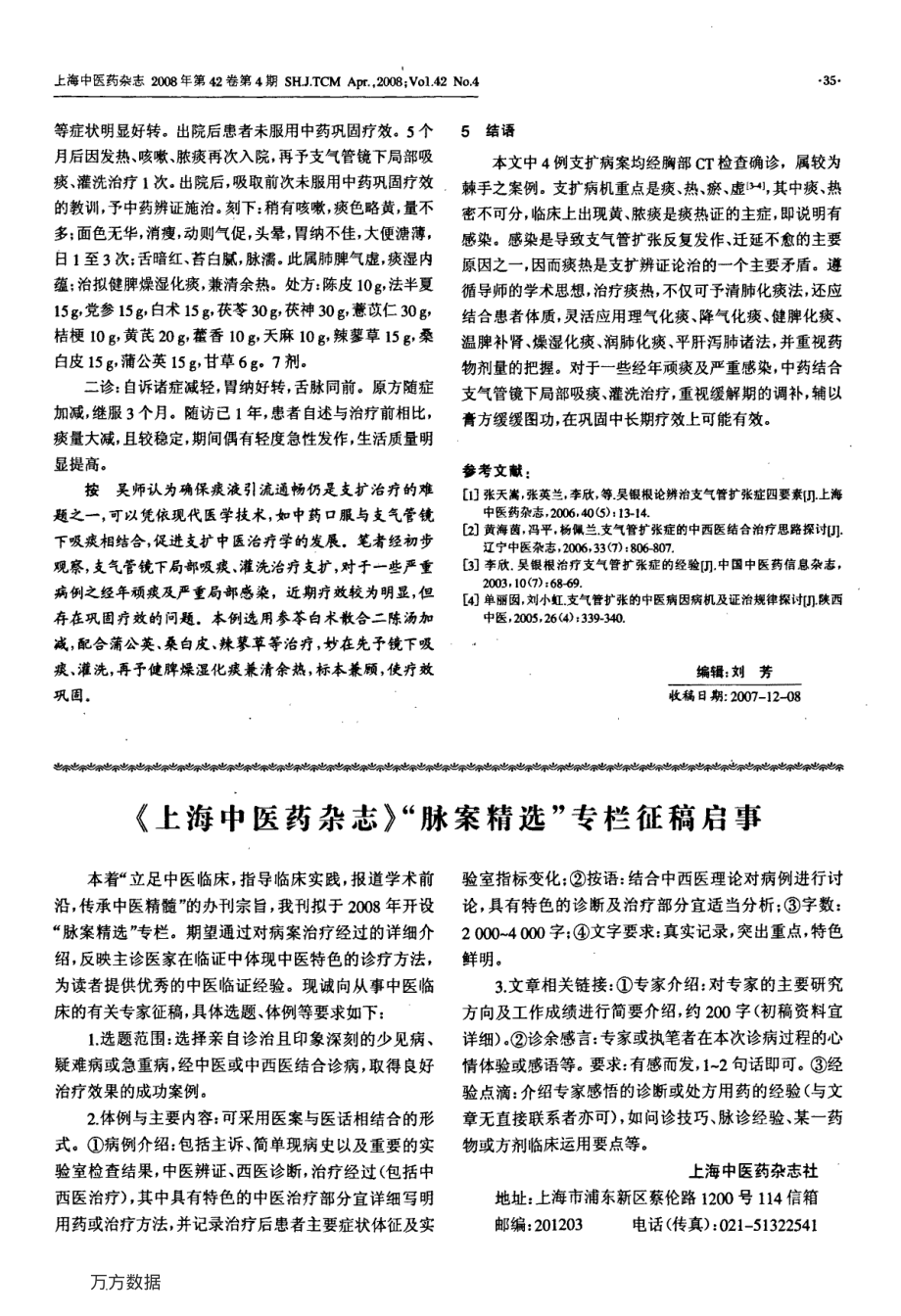 支气管扩张症辨治拾萃.pdf_第3页