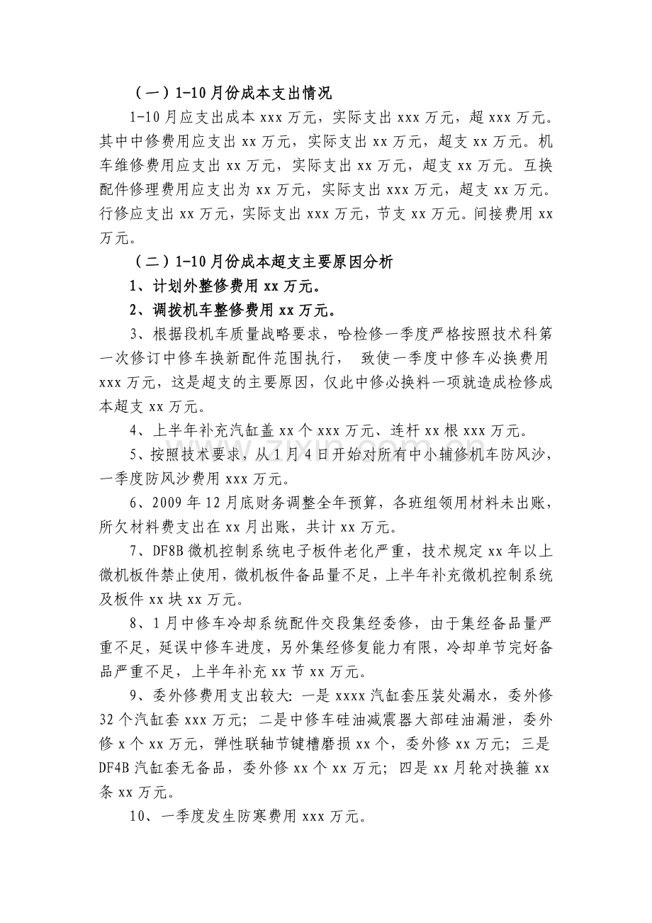 机务段检修车间工作总结.doc_第2页