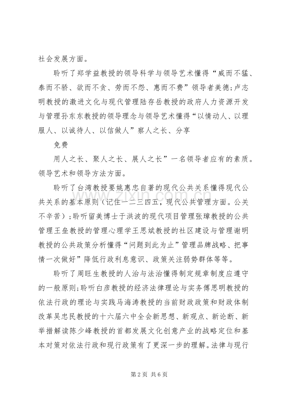 高级研修班学习体会.docx_第2页