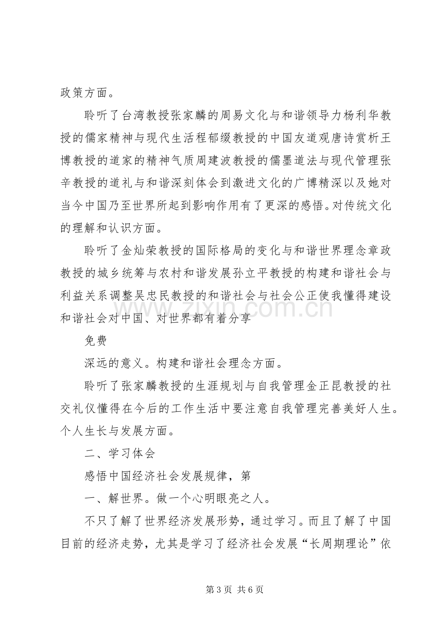 高级研修班学习体会.docx_第3页