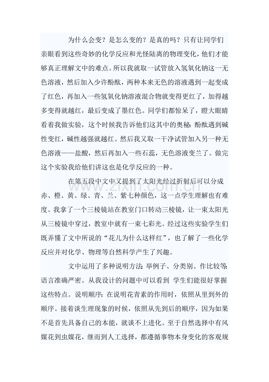 花儿为什么这样红教学反思.doc_第2页