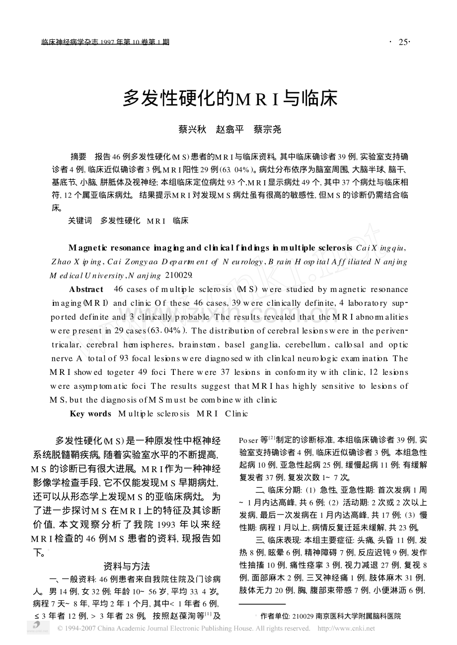 多发性硬化的MRI与临床.pdf_第1页