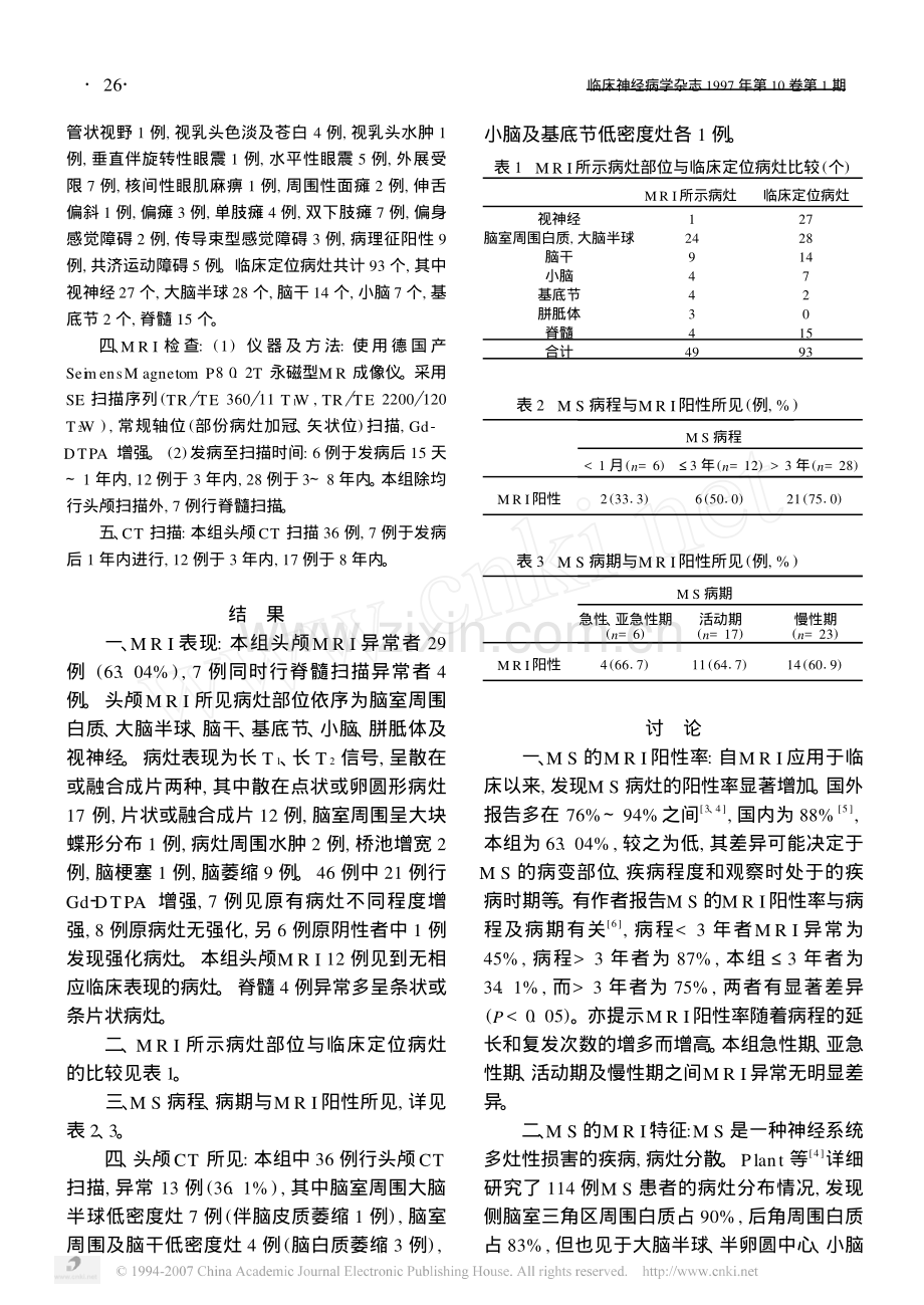 多发性硬化的MRI与临床.pdf_第2页