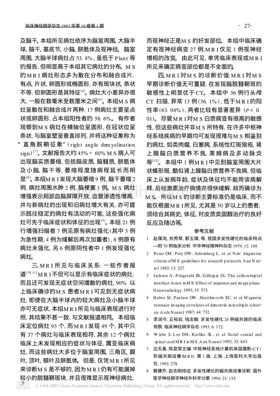 多发性硬化的MRI与临床.pdf_第3页