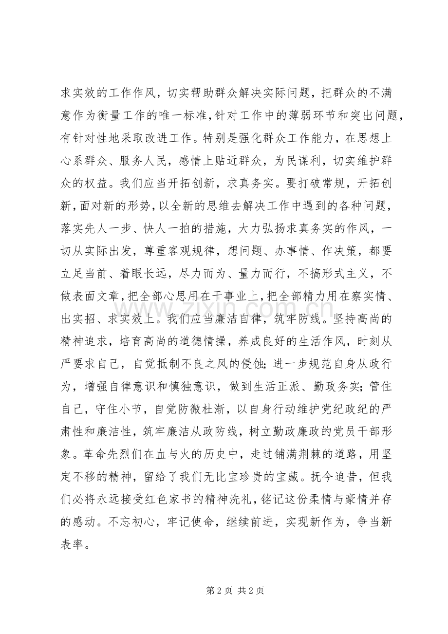 读《红色家书》体会心得.docx_第2页