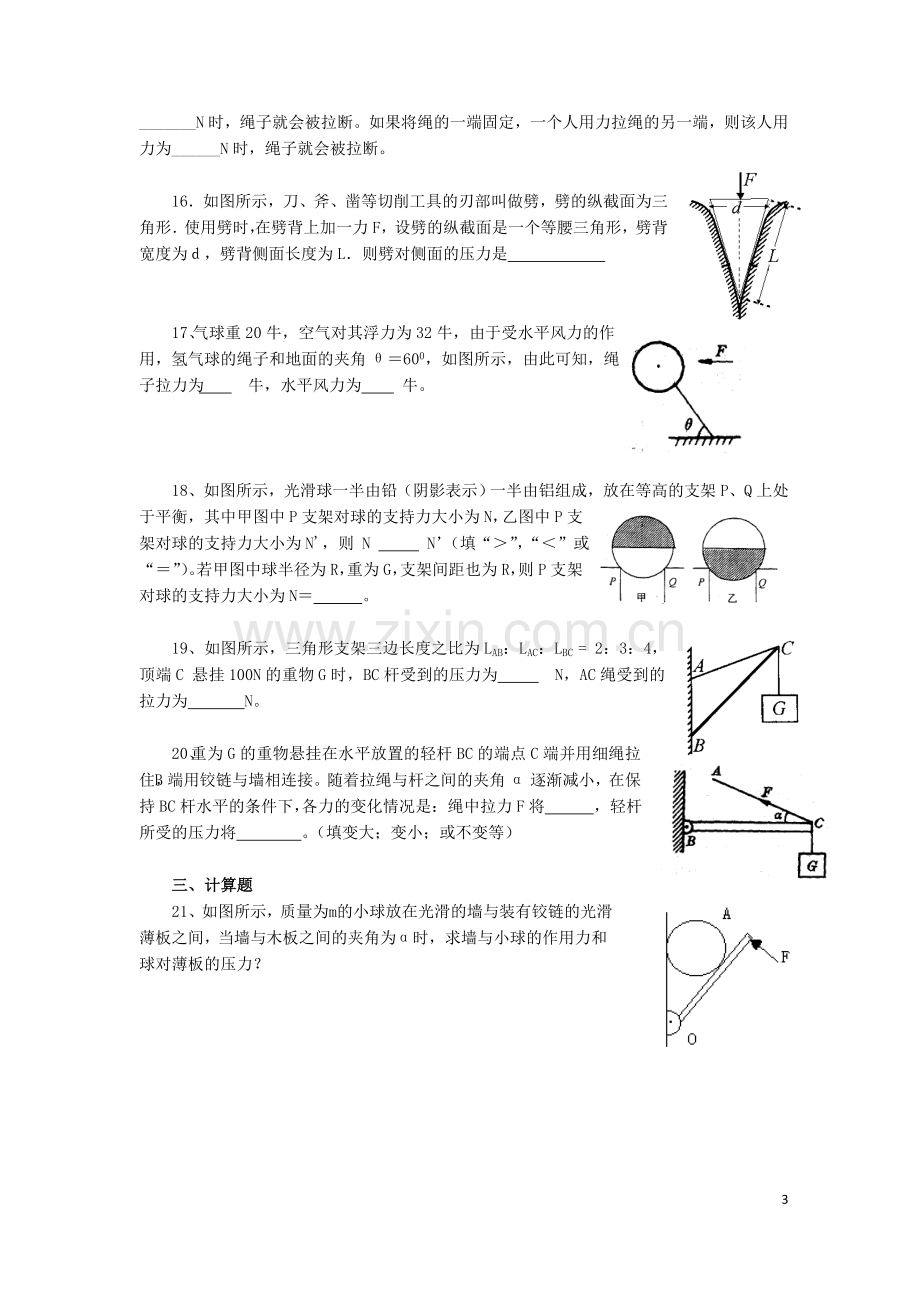 高一物理《力和物体的平衡》练习题.doc_第3页