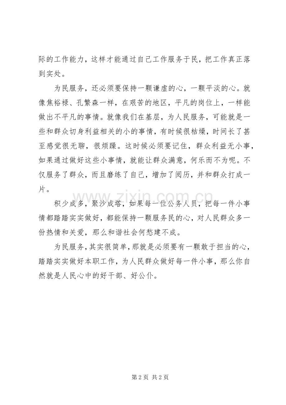 为民服务体会心得五篇范文.docx_第2页